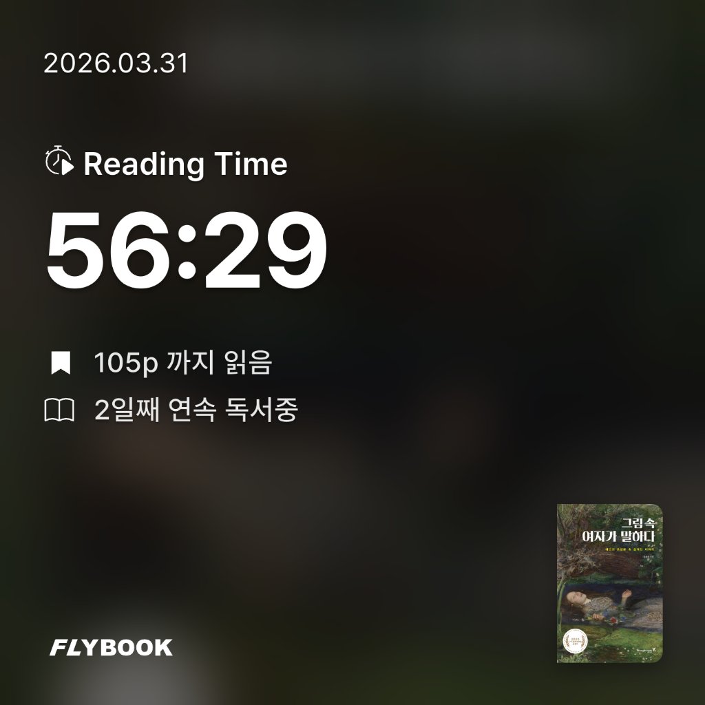 새취님의 그림 속 여자가 말하다 게시물 이미지