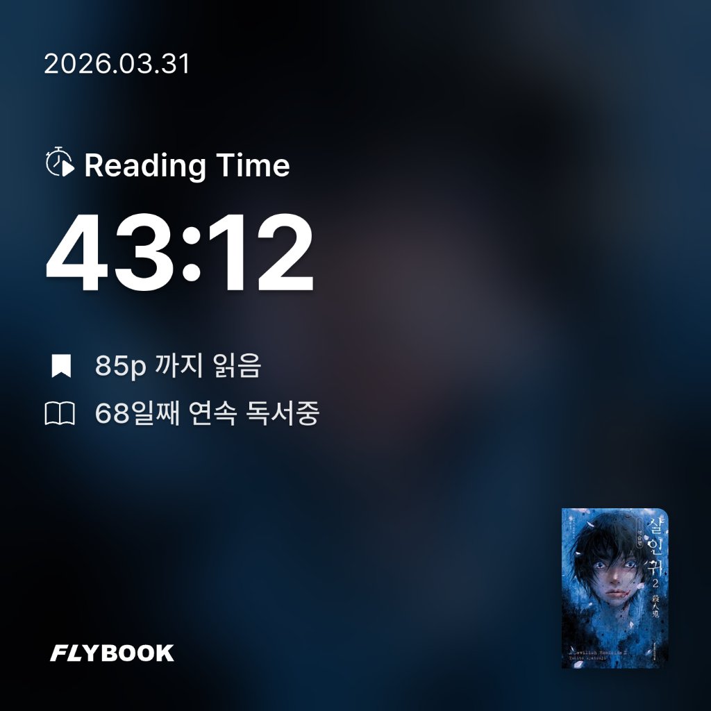 로즈베리님의 살인귀 게시물 이미지