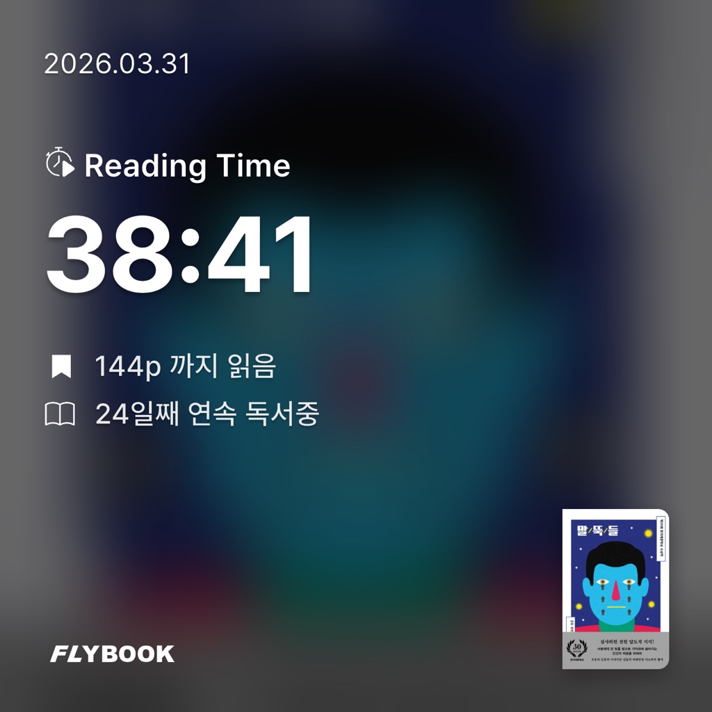 하루키의 향수님의 말뚝들 게시물 이미지