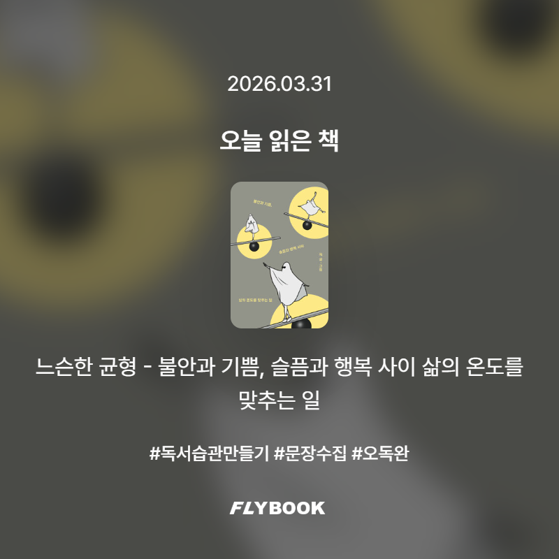 벼리님의 느슨한 균형 게시물 이미지