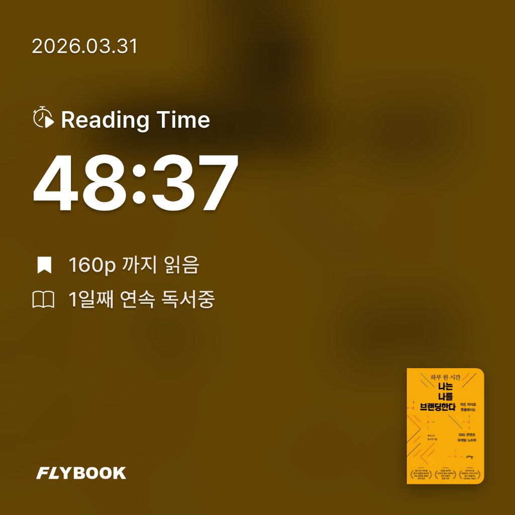 저뉴님의 하루 한 시간 나는 나를 브랜딩한다 게시물 이미지