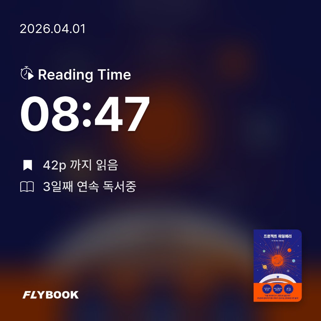 Soo님의 프로젝트 헤일메리 게시물 이미지