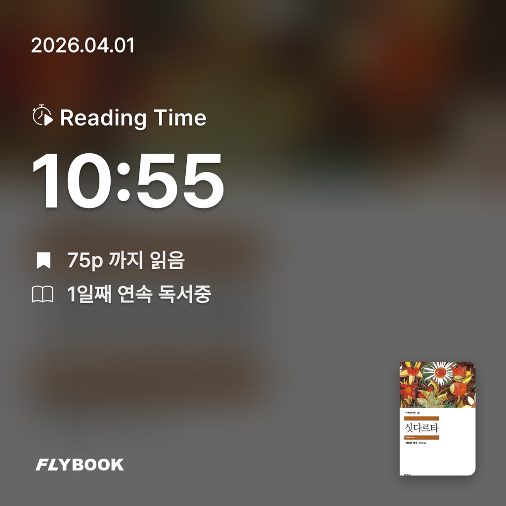 지수님의 싯다르타 게시물 이미지