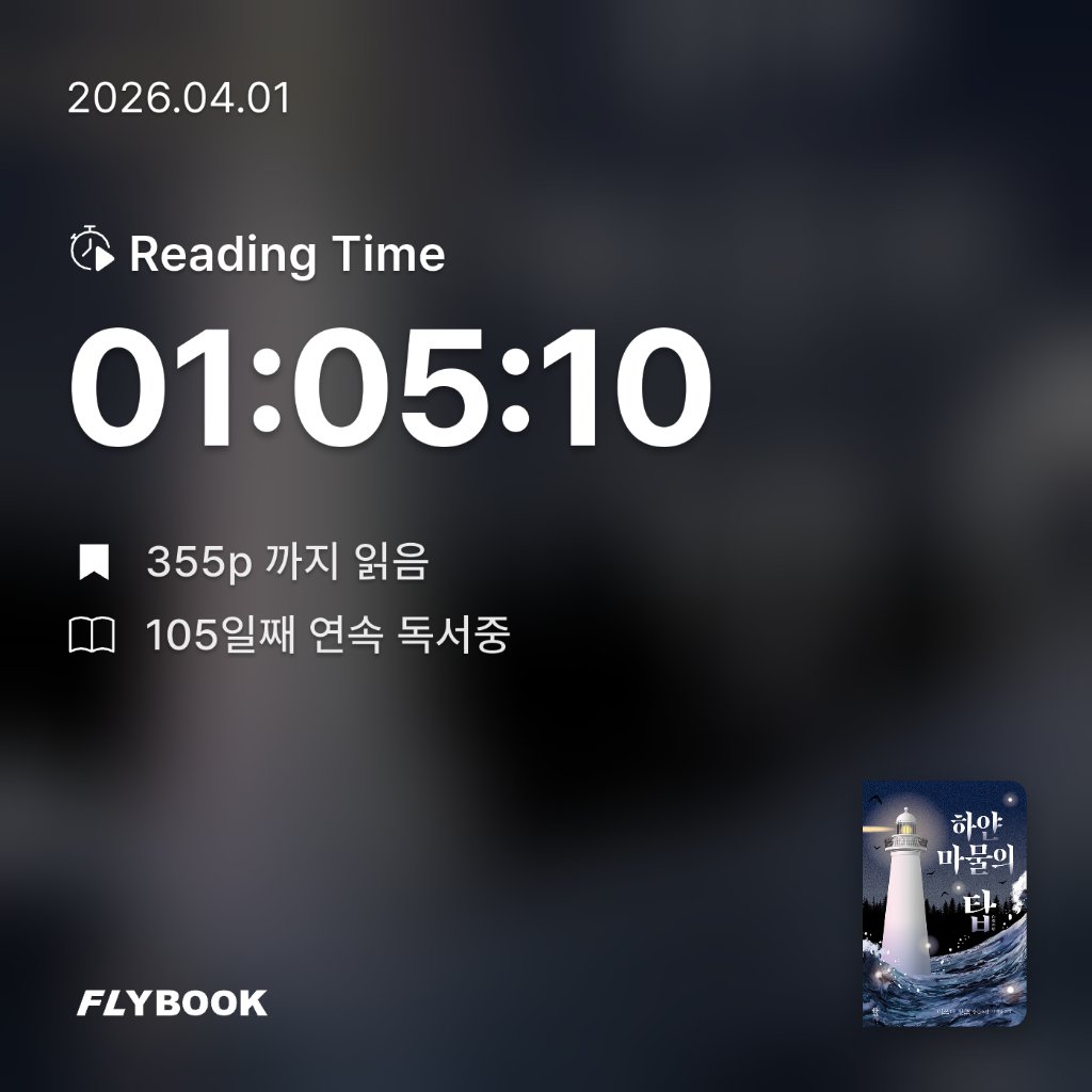 주진숙님의 하얀 마물의 탑 게시물 이미지