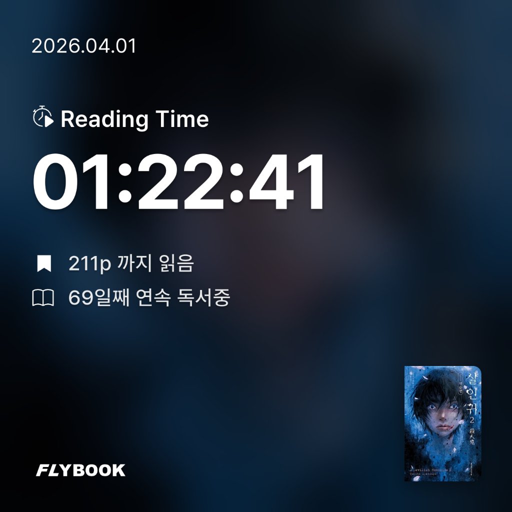 로즈베리님의 살인귀 게시물 이미지