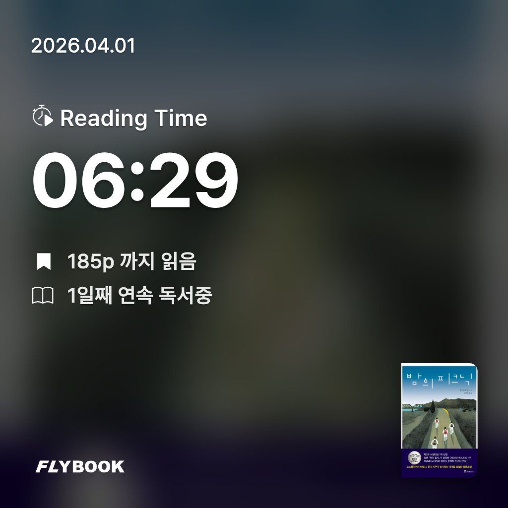 SIA님의 밤의 피크닉 게시물 이미지