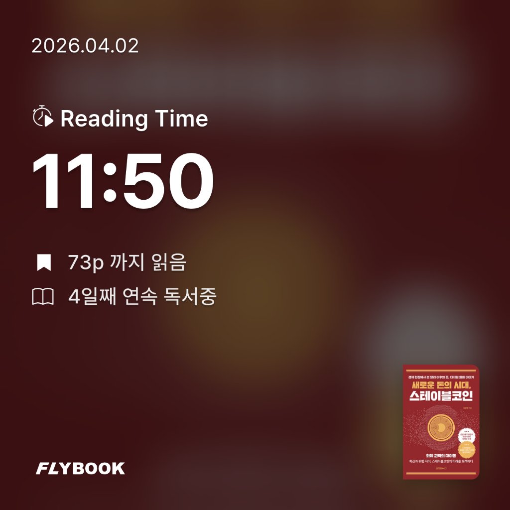 Soo님의 새로운 돈의 시대, 스테이블코인 게시물 이미지