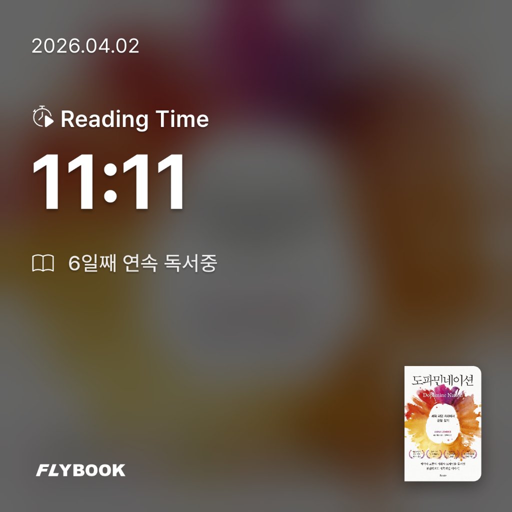 유딩님의 도파민네이션 게시물 이미지