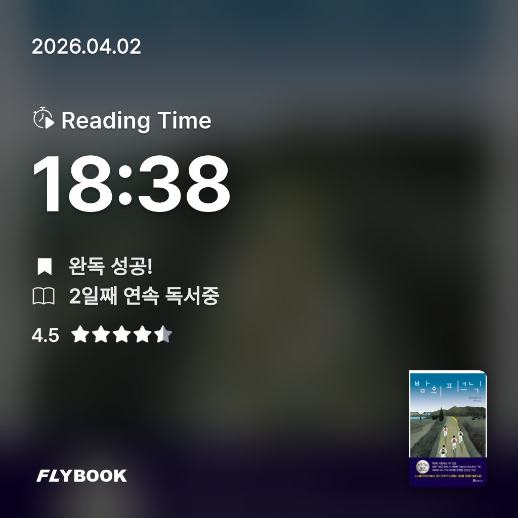 SIA님의 밤의 피크닉 게시물 이미지