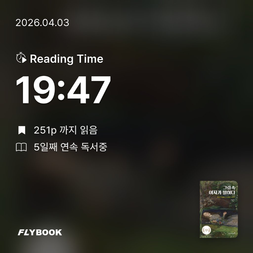 새취님의 그림 속 여자가 말하다 게시물 이미지