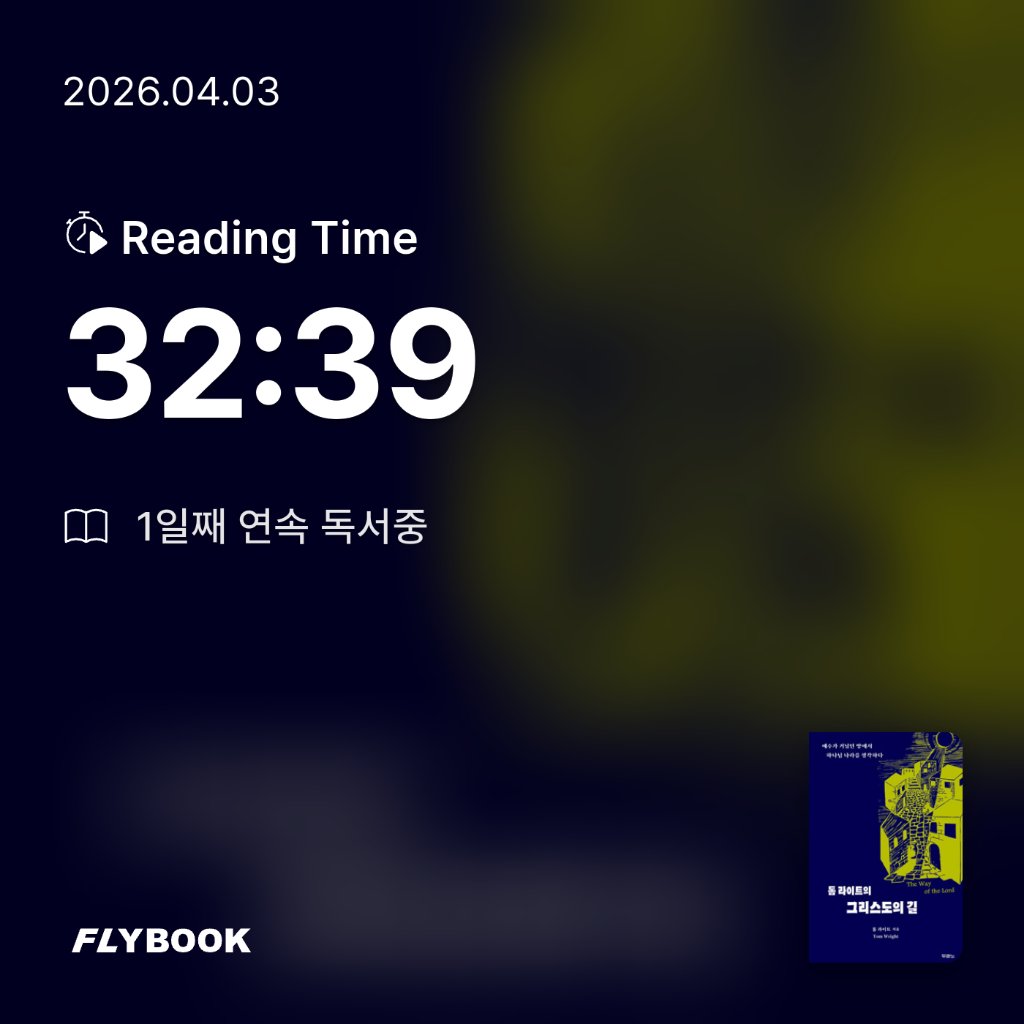 o사랑하지요o님의 톰 라이트의 그리스도의 길 게시물 이미지