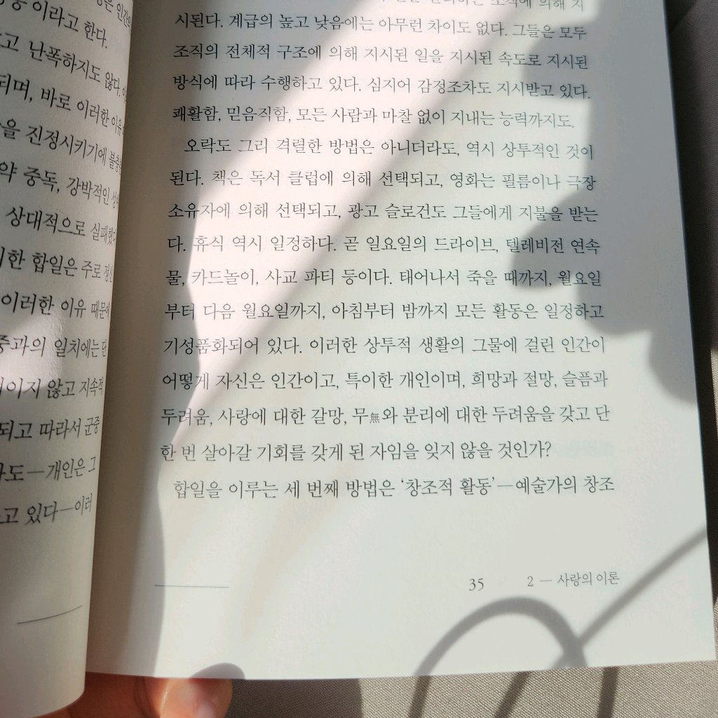 다정님의 사랑의 기술 게시물 이미지
