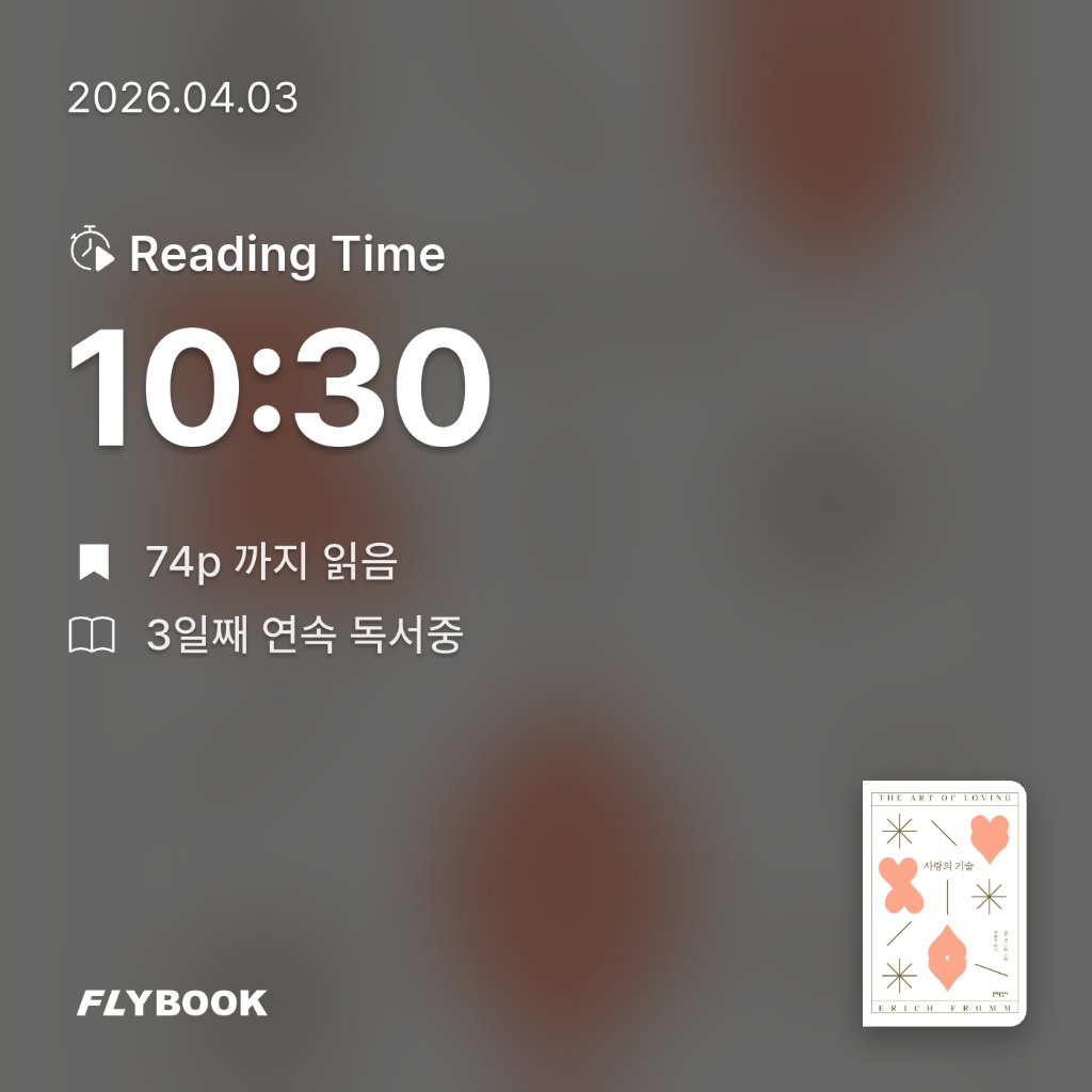 다정님의 사랑의 기술 게시물 이미지