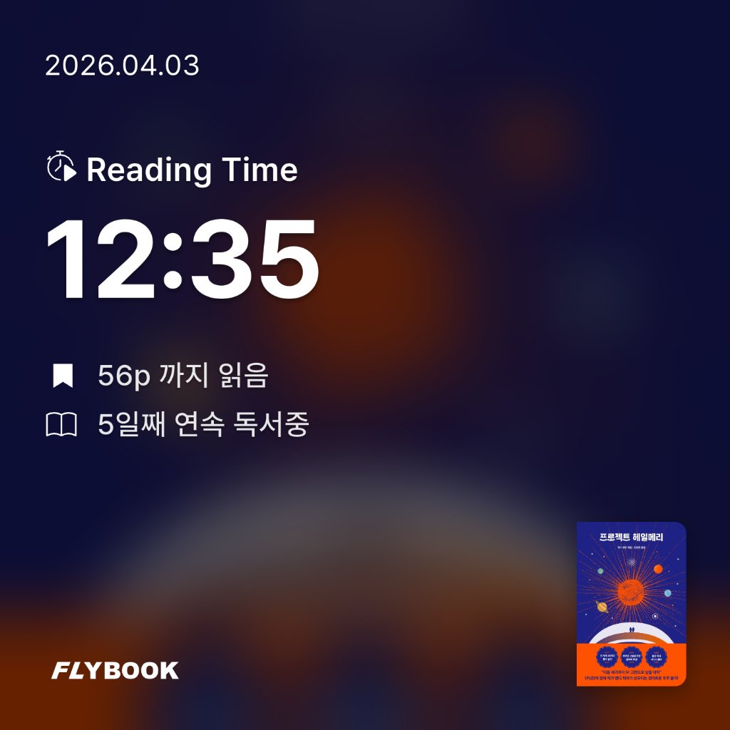 Soo님의 프로젝트 헤일메리 게시물 이미지