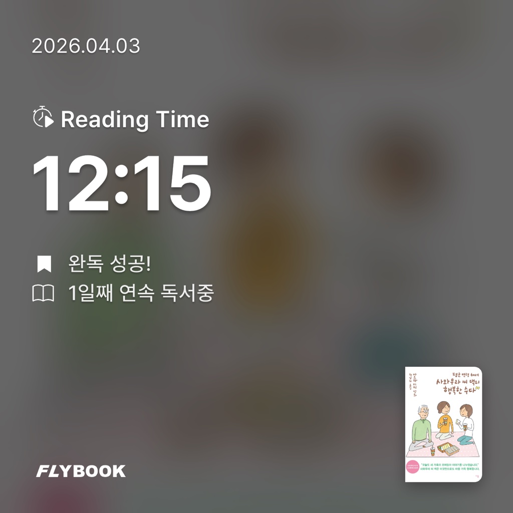 rinow님의 평균 연령 60세 사와무라 씨 댁의 행복한 수다 게시물 이미지