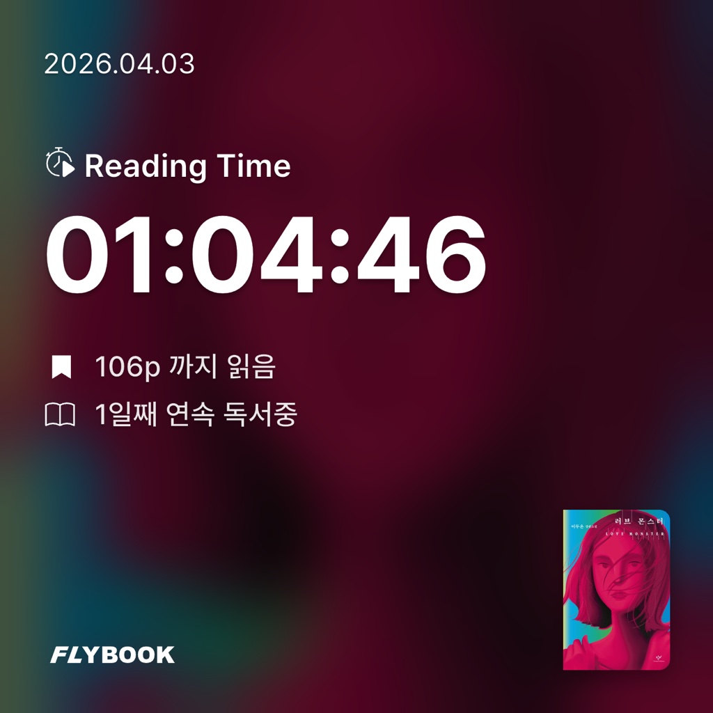 여름님의 러브 몬스터 게시물 이미지