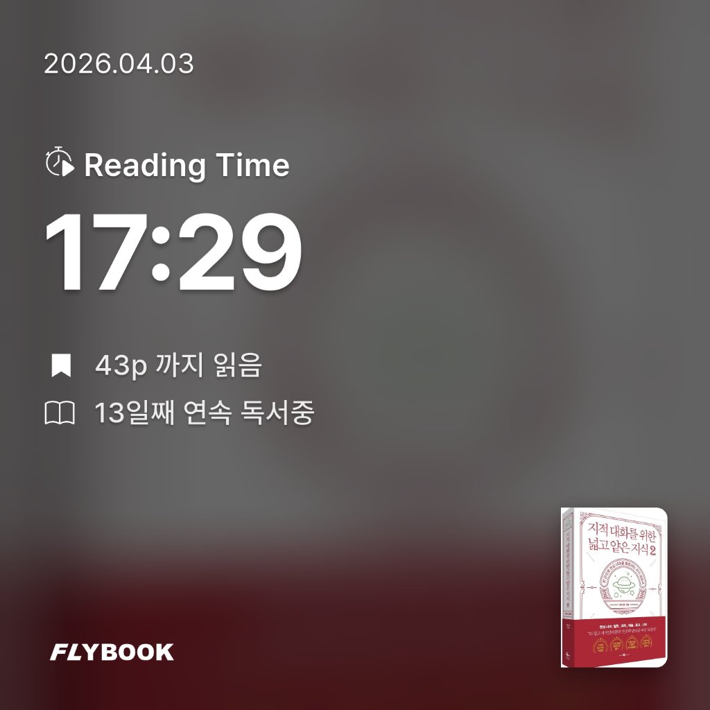 지리산산기슭님의 지적 대화를 위한 넓고 얕은 지식 2 게시물 이미지