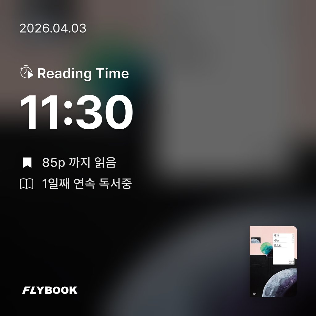 책먹는 토끼님의 해가 지는 곳으로 게시물 이미지