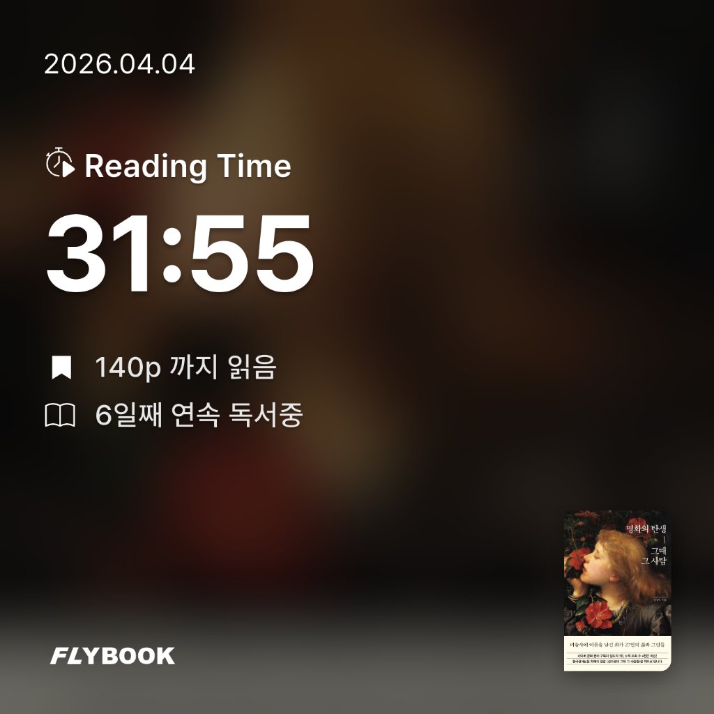 새취님의 명화의 탄생, 그때 그 사람 게시물 이미지