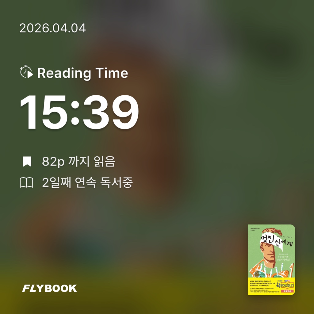 평범한독서가님의 멋진 신세계 게시물 이미지