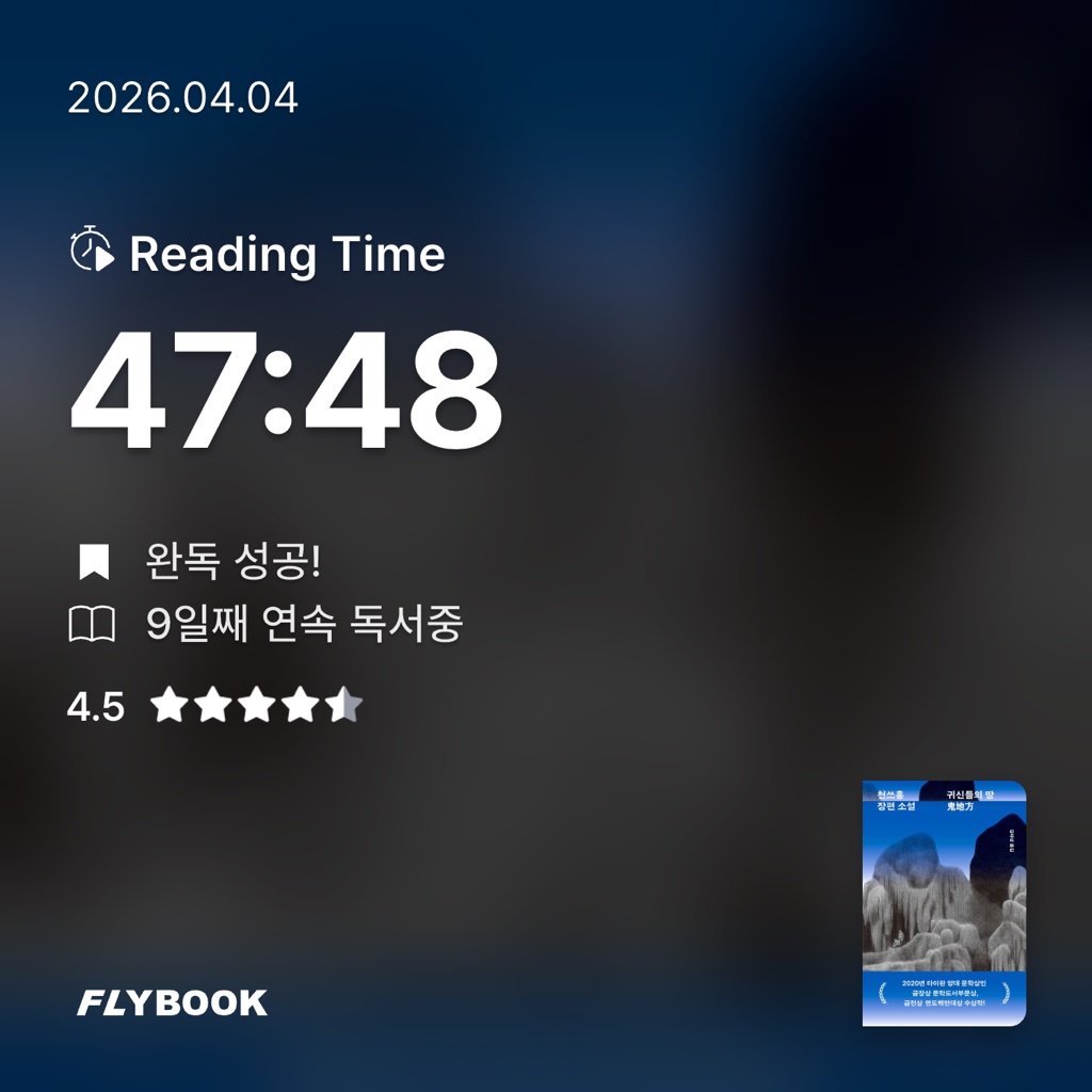 김주곤님의 귀신들의 땅 귀지방 게시물 이미지