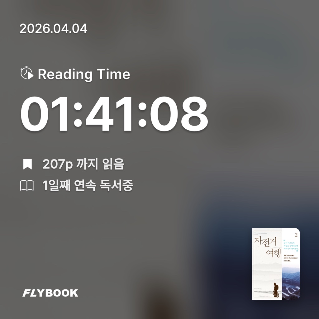 홈런 타이거즈님의 자전거 여행 게시물 이미지