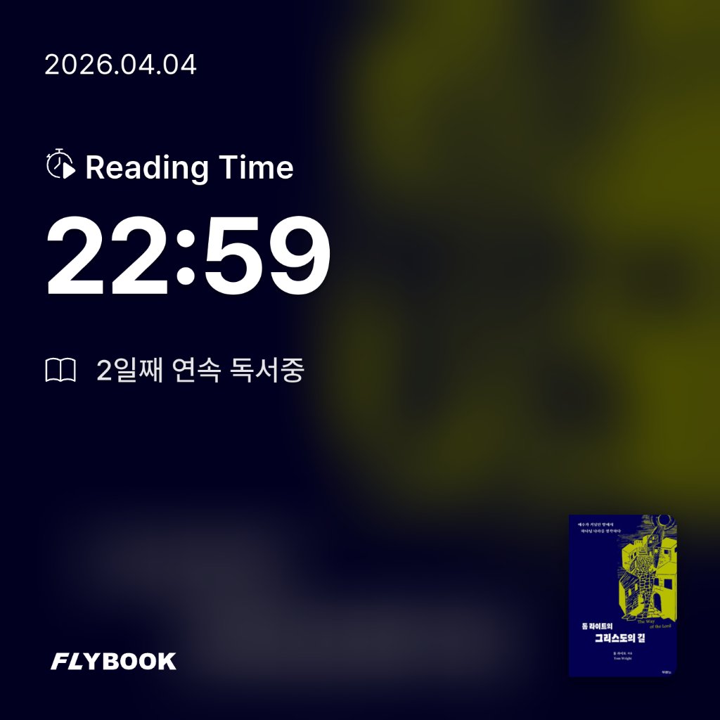 o사랑하지요o님의 톰 라이트의 그리스도의 길 게시물 이미지