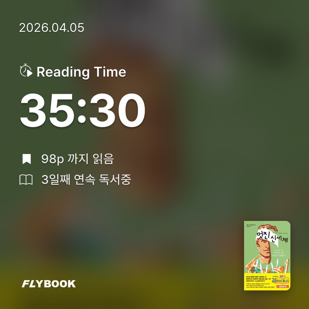 평범한독서가님의 멋진 신세계 게시물 이미지