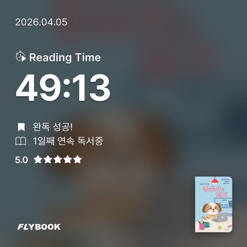 김용휘님의 쫑순이의 일기 게시물 이미지