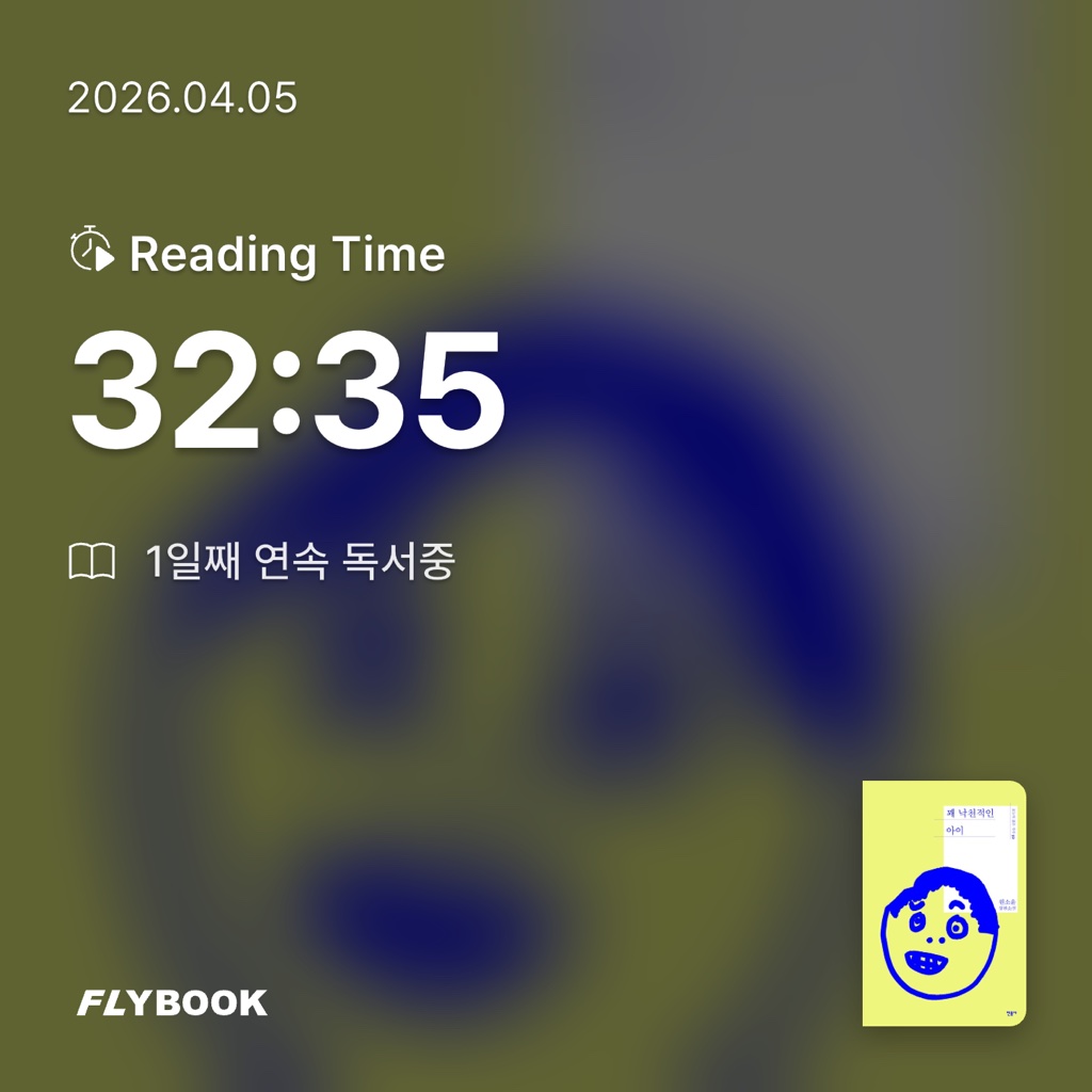 스트로베리문님의 꽤 낙천적인 아이 게시물 이미지
