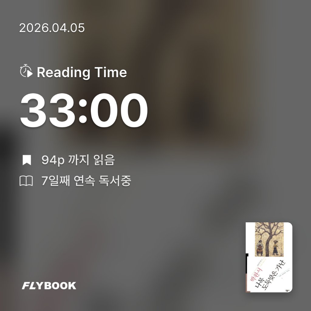 새취님의 도둑맞은 가난/naked tree 게시물 이미지