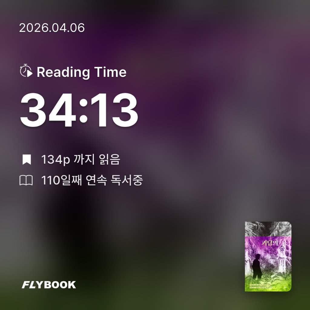 주진숙님의 괴담의 숲 게시물 이미지