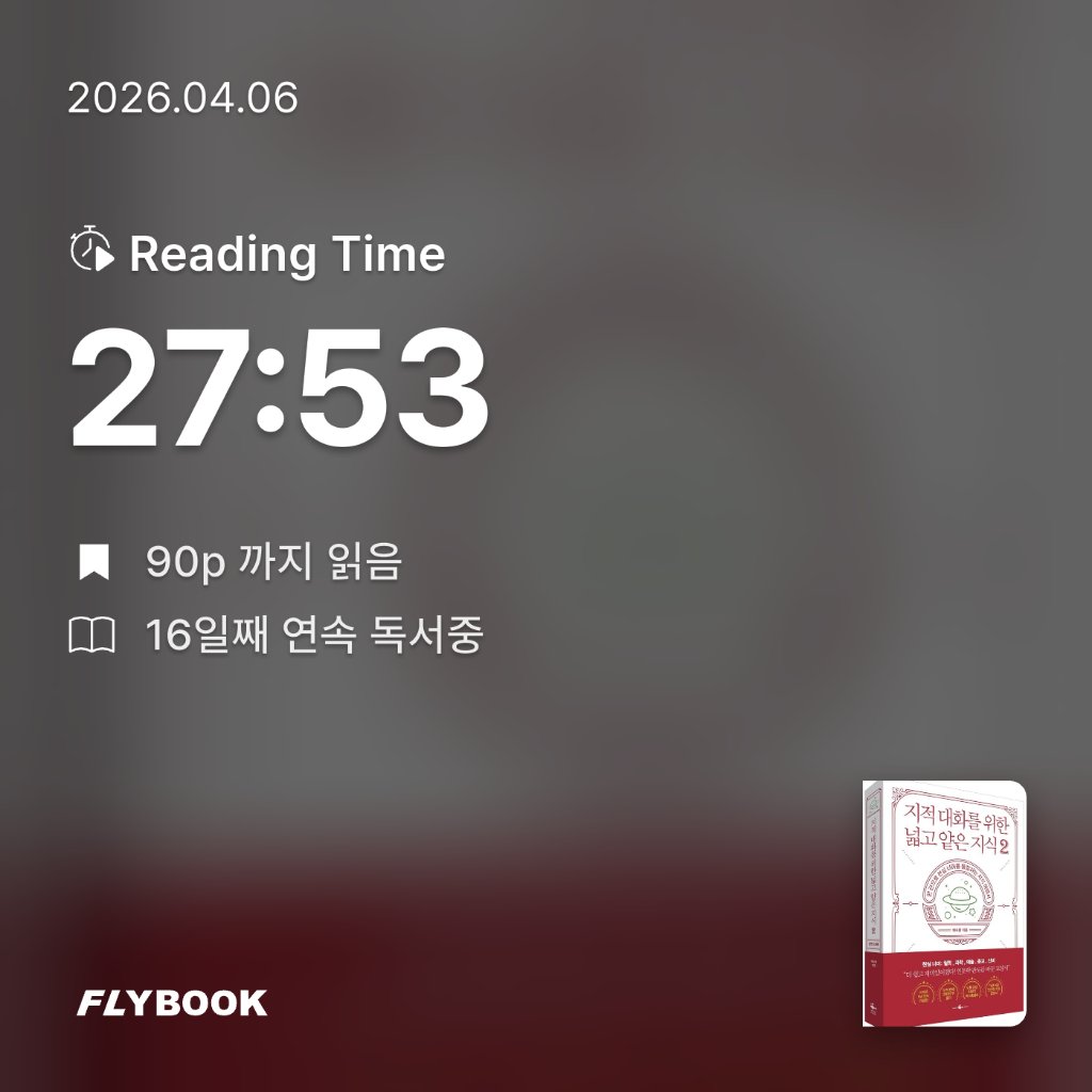 지리산산기슭님의 지적 대화를 위한 넓고 얕은 지식 2 게시물 이미지