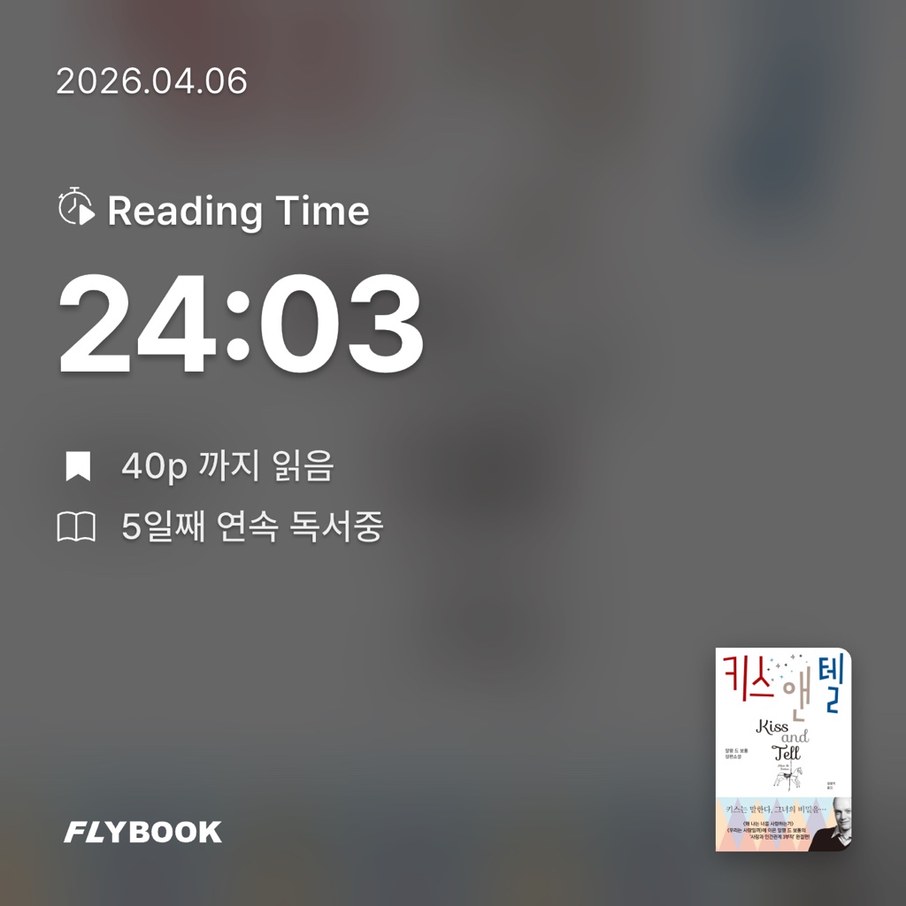 묭명님의 키스 앤 텔 게시물 이미지