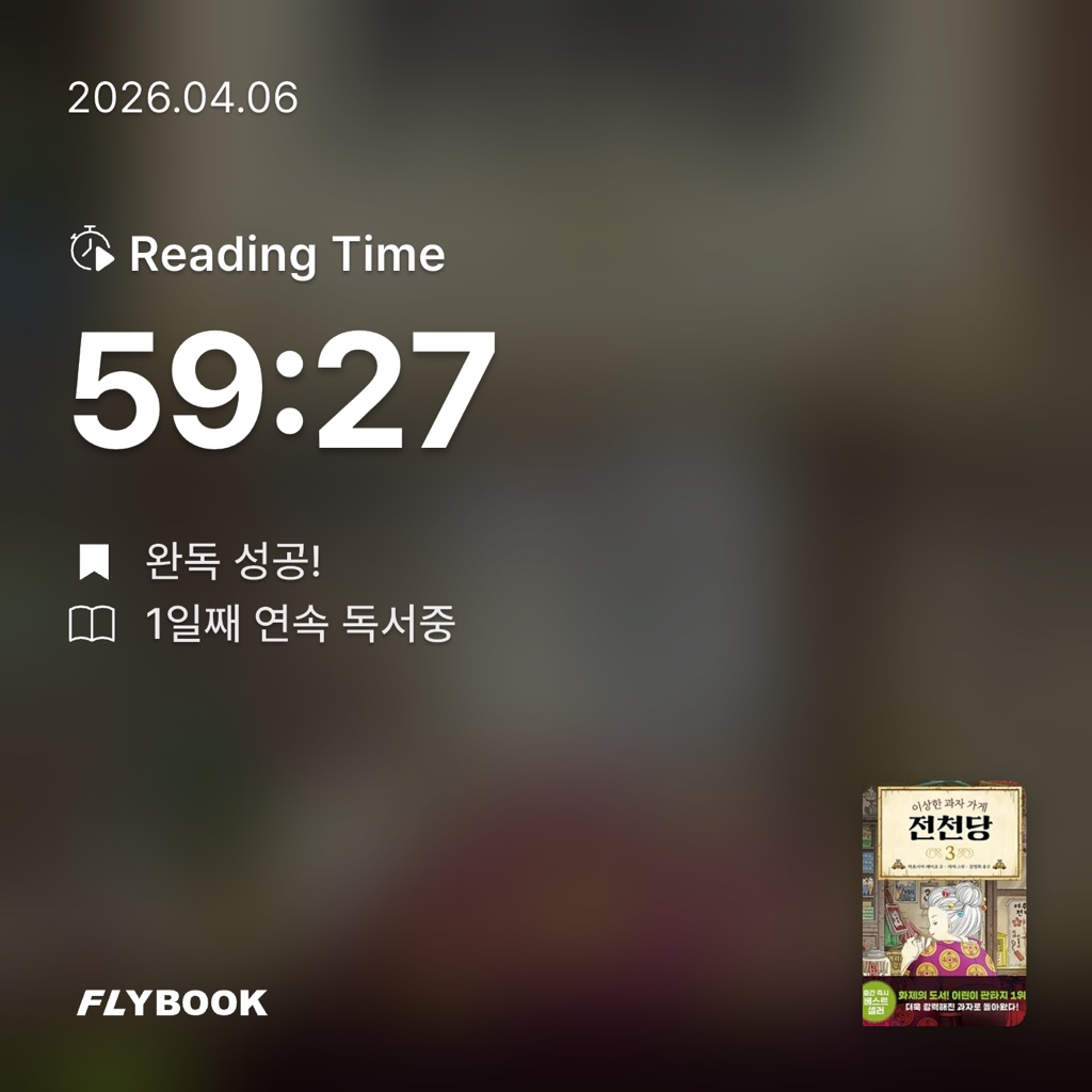 책을읽읍시다님의 전천당 게시물 이미지