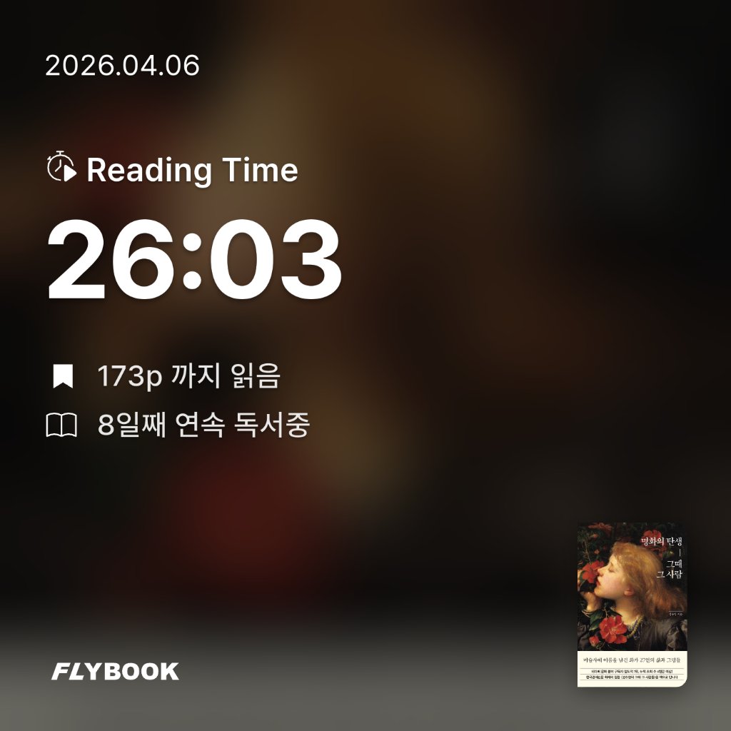 새취님의 명화의 탄생, 그때 그 사람 게시물 이미지