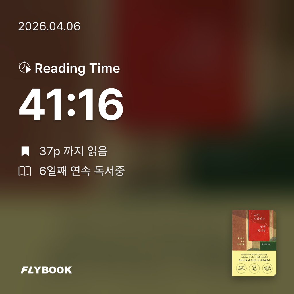 나미정님의 다시 시작하는 평생 독서법 게시물 이미지