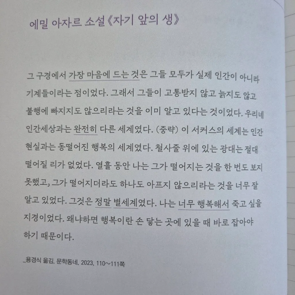 LIA님의 하루 한 장 나의 어휘력을 위한 필사 노트 게시물 이미지