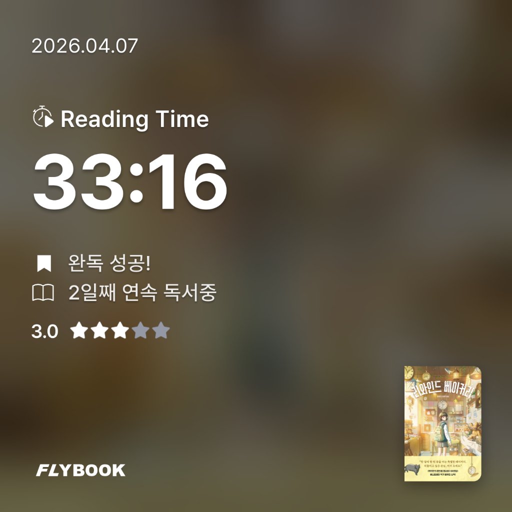 김용욱님의 리와인드 베이커리 게시물 이미지