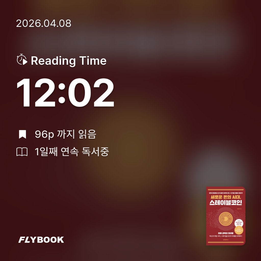 Soo님의 새로운 돈의 시대, 스테이블코인 게시물 이미지