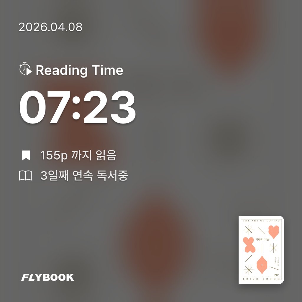 다정님의 사랑의 기술 게시물 이미지