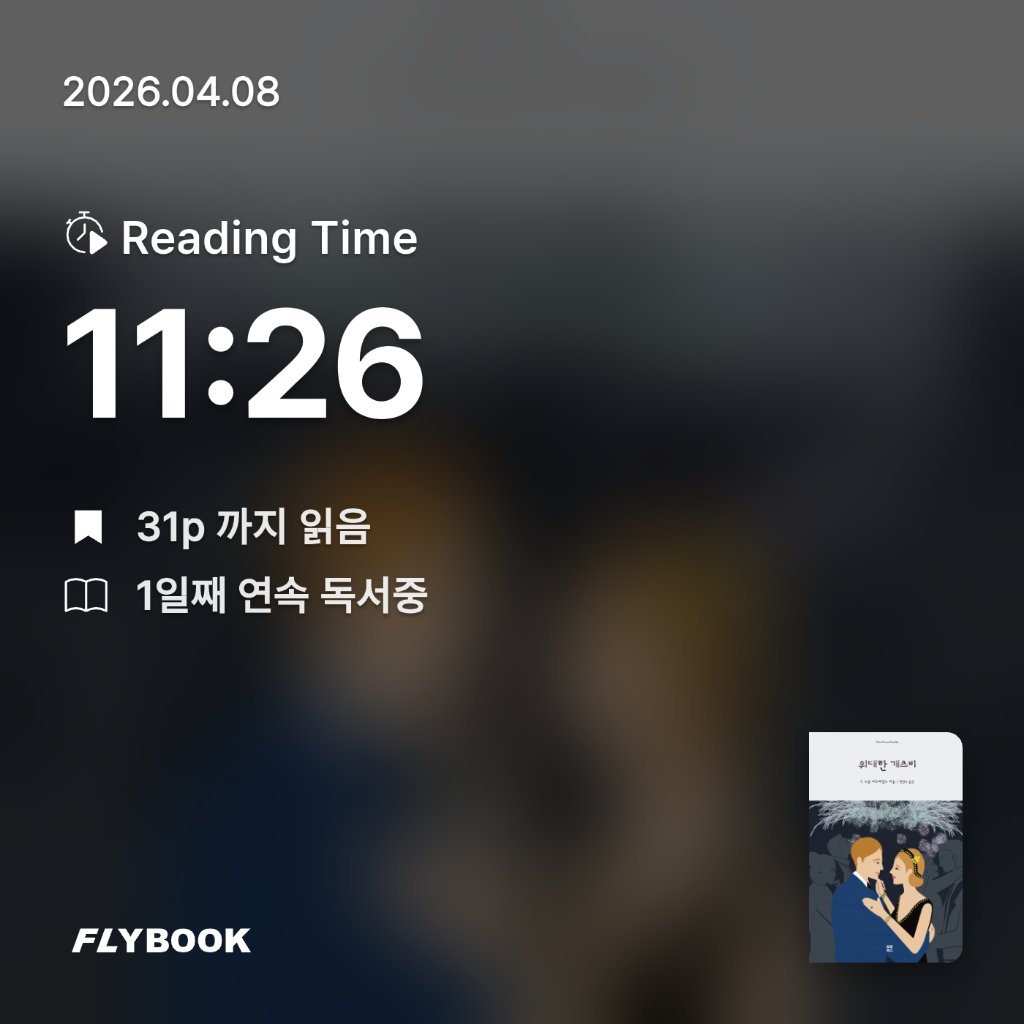 SIA님의 위대한 개츠비 게시물 이미지