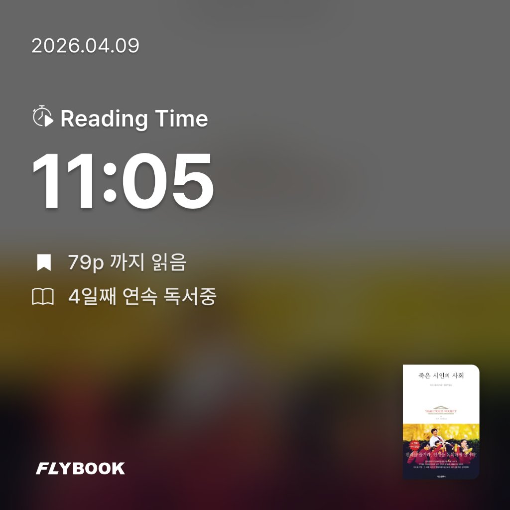 제망님의 죽은 시인의 사회 게시물 이미지