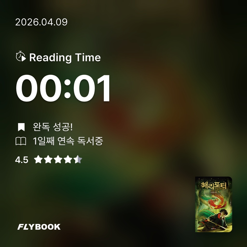 ㅇㅎ님의 해리 포터와 비밀의 방 1 게시물 이미지