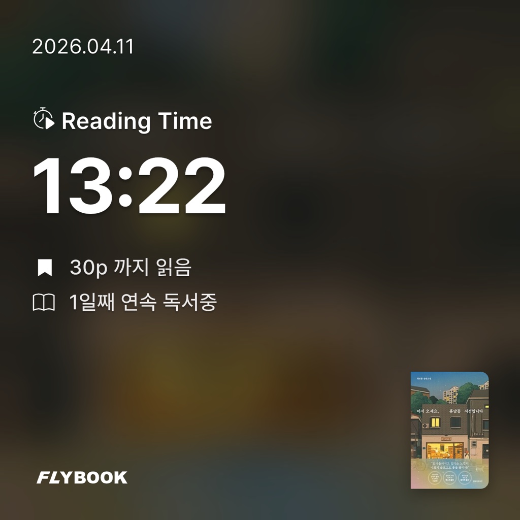 applee님의 어서오세요, 휴남동 서점입니다 게시물 이미지