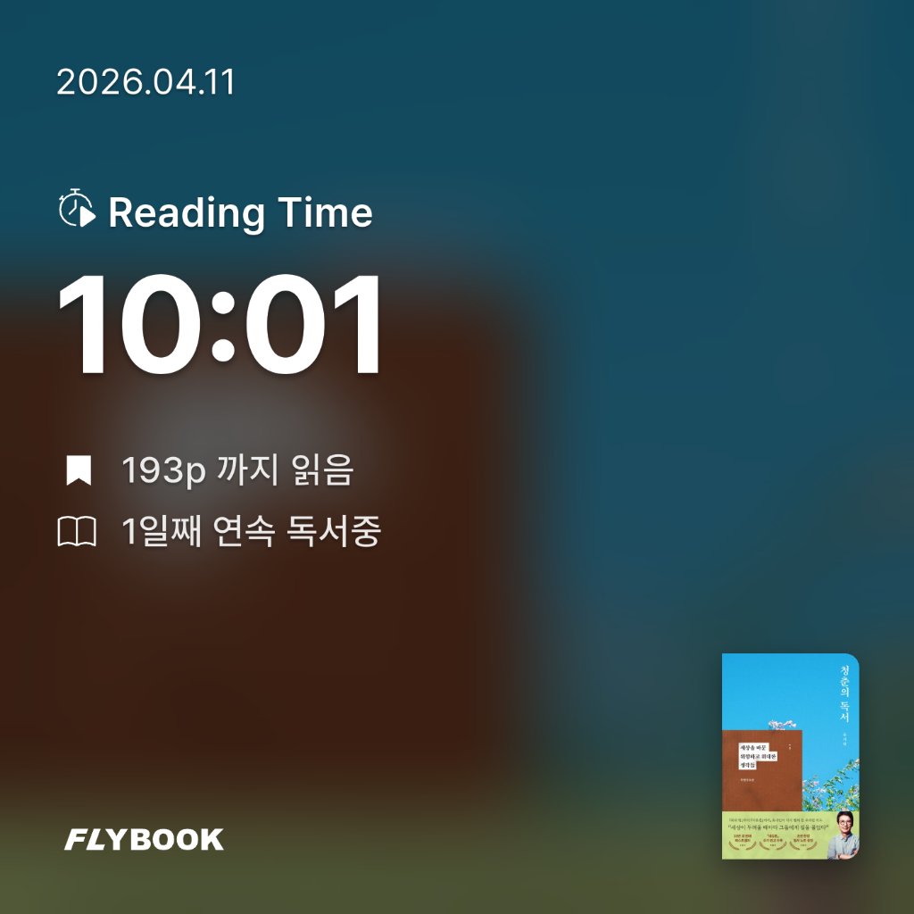 위즈로그님의 청춘의 독서 게시물 이미지