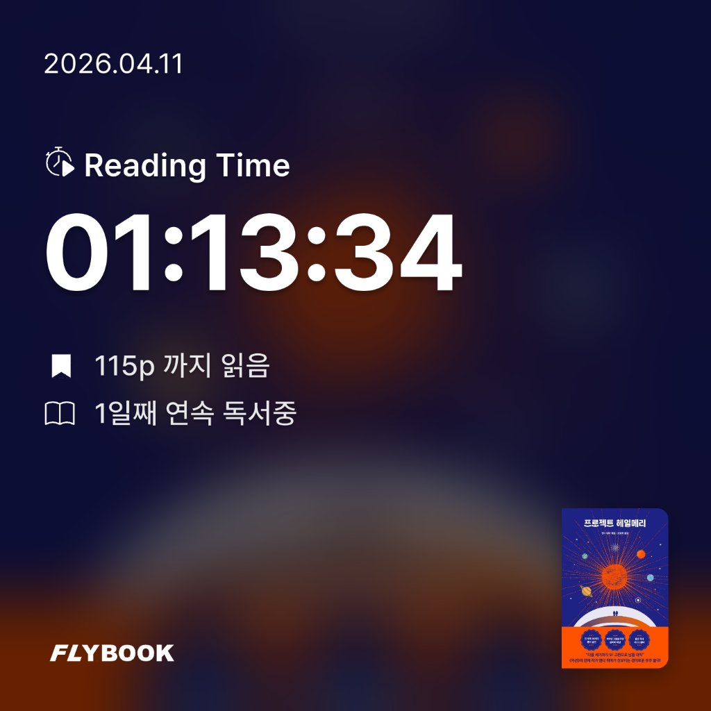 HappySoo님의 프로젝트 헤일메리 게시물 이미지
