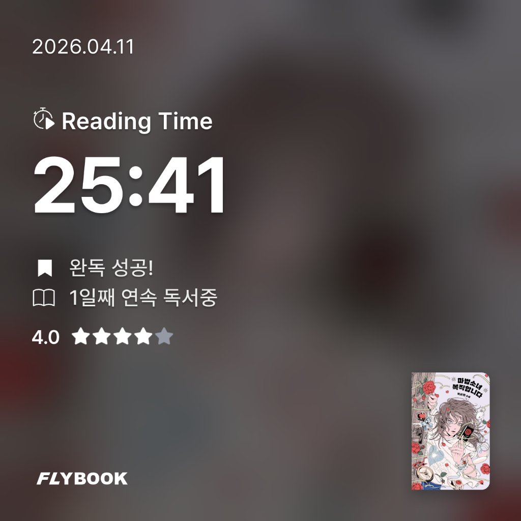 책먹는 토끼님의 마법소녀 복직합니다 게시물 이미지
