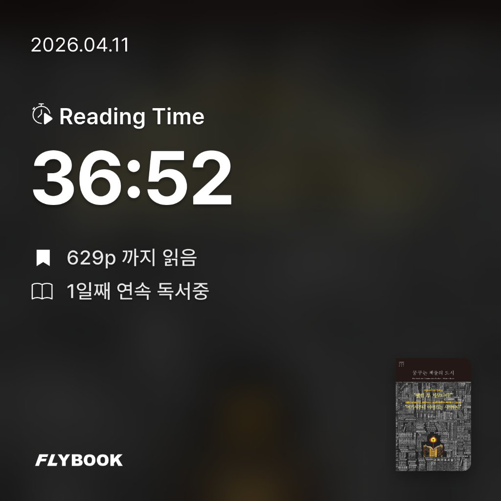 드니님의 꿈꾸는 책들의 도시 게시물 이미지