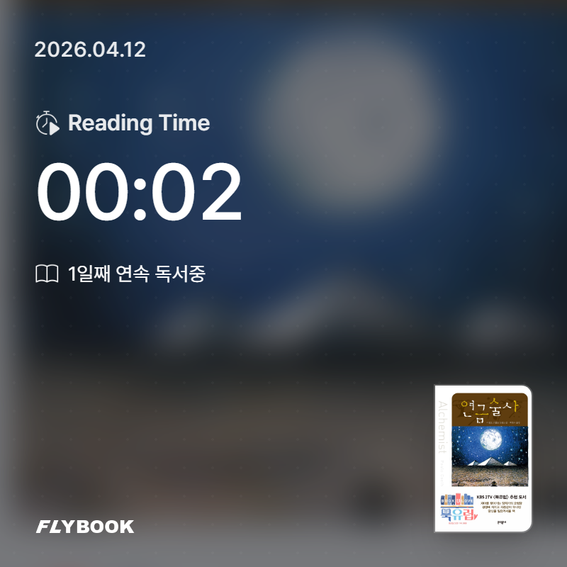 지민민님의 연금술사 게시물 이미지